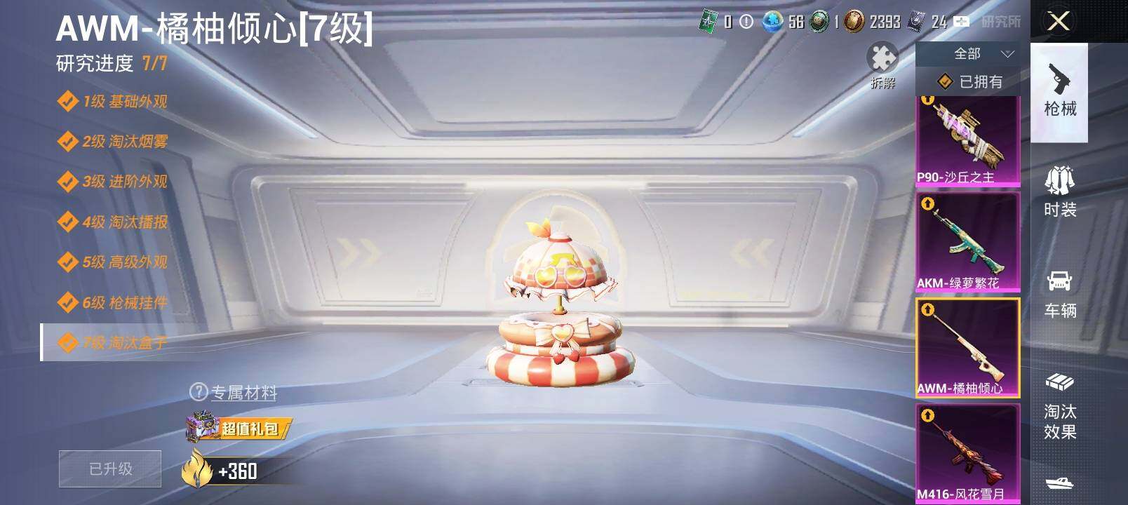 HPYXS3324983和平精英账号详情图30 HPYXS3324983和平精英账号详情图30