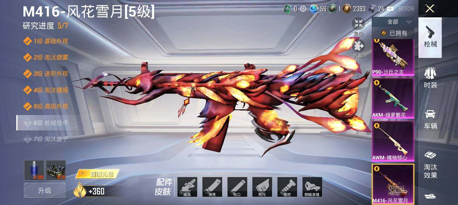 HPYXS3324983和平精英账号详情图31 HPYXS3324983和平精英账号详情图31