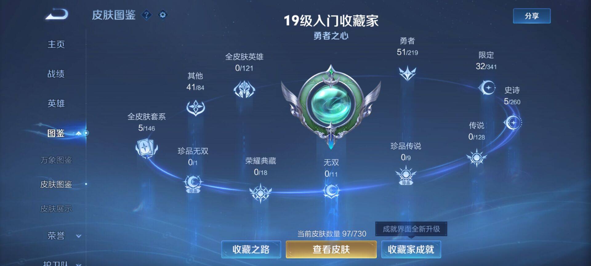 WZEY3265838王者荣耀账号详情图9 WZEY3265838王者荣耀账号详情图9