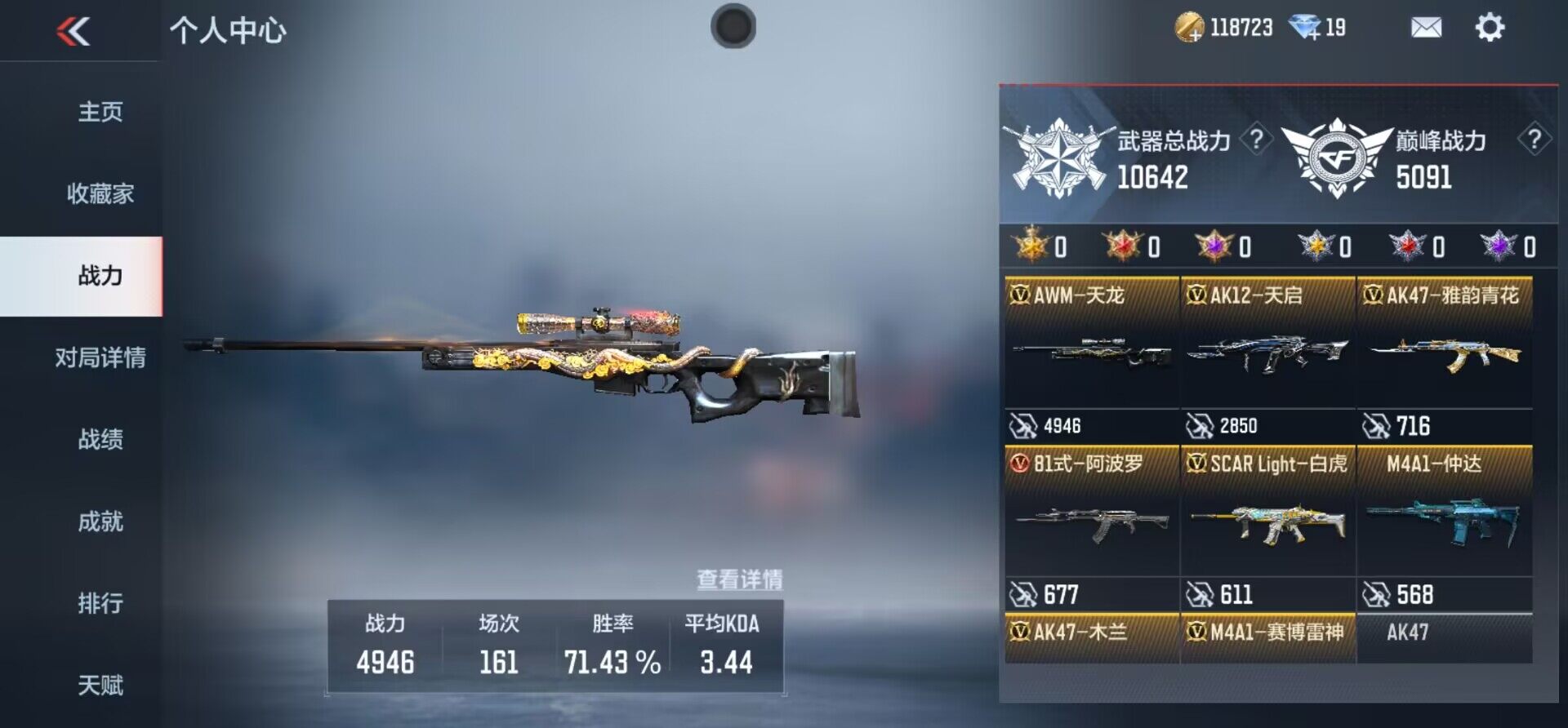CFMEY346812枪战王者账号详情图8