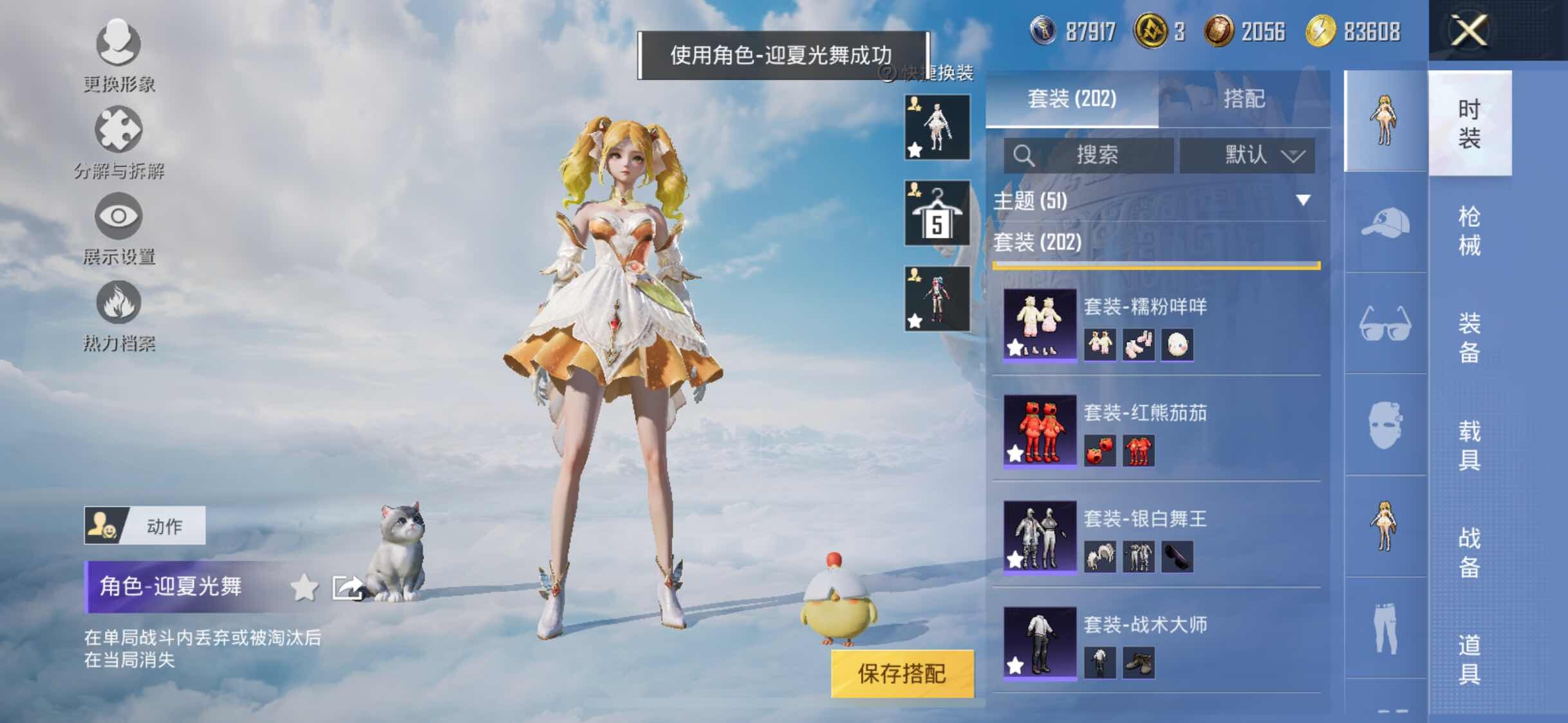 HPYXS3324887和平精英账号详情图12 HPYXS3324887和平精英账号详情图12