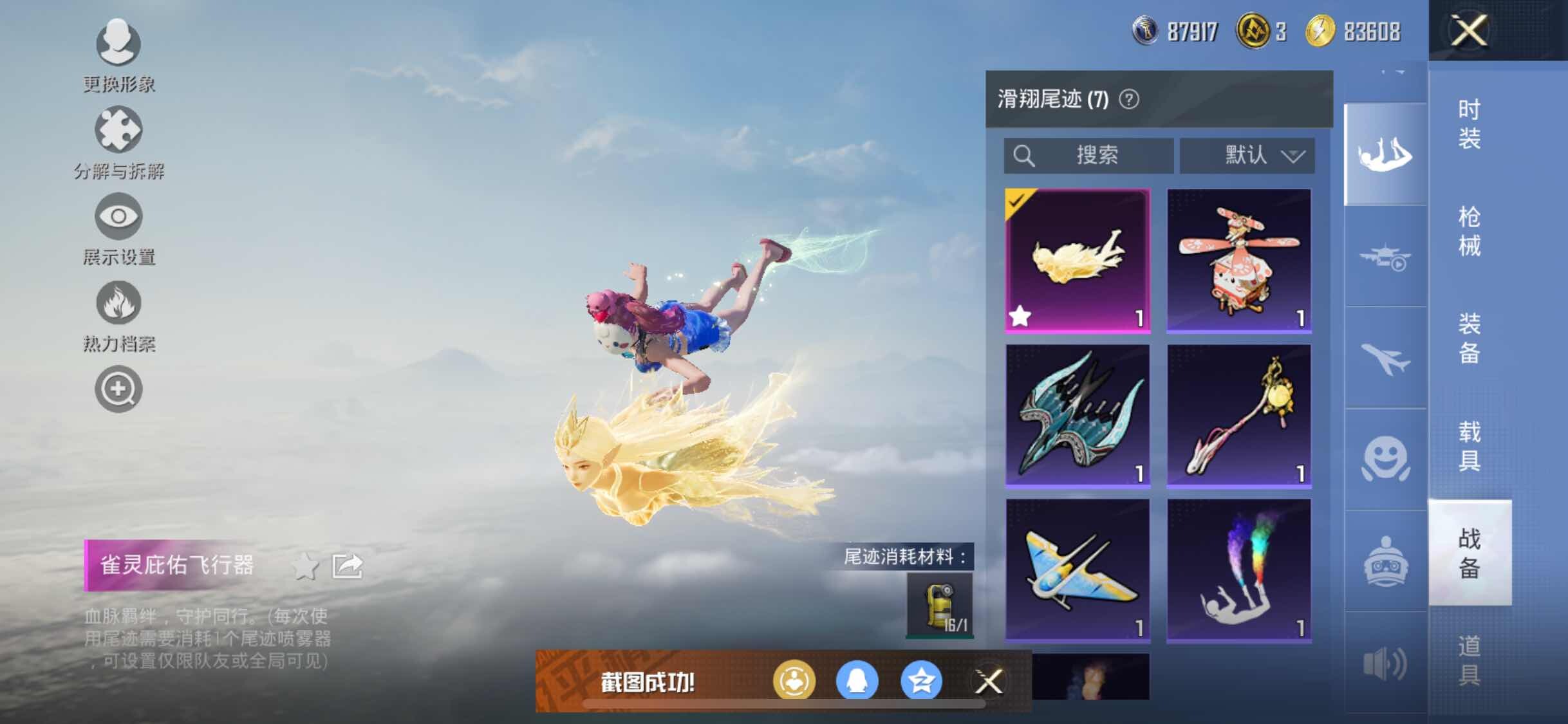 HPYXS3324887和平精英账号详情图23 HPYXS3324887和平精英账号详情图23