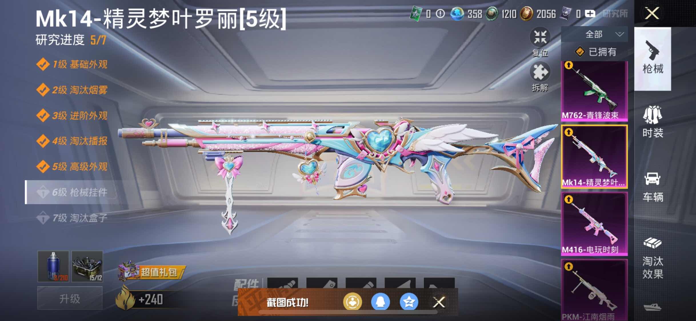 HPYXS3324887和平精英账号详情图28 HPYXS3324887和平精英账号详情图28
