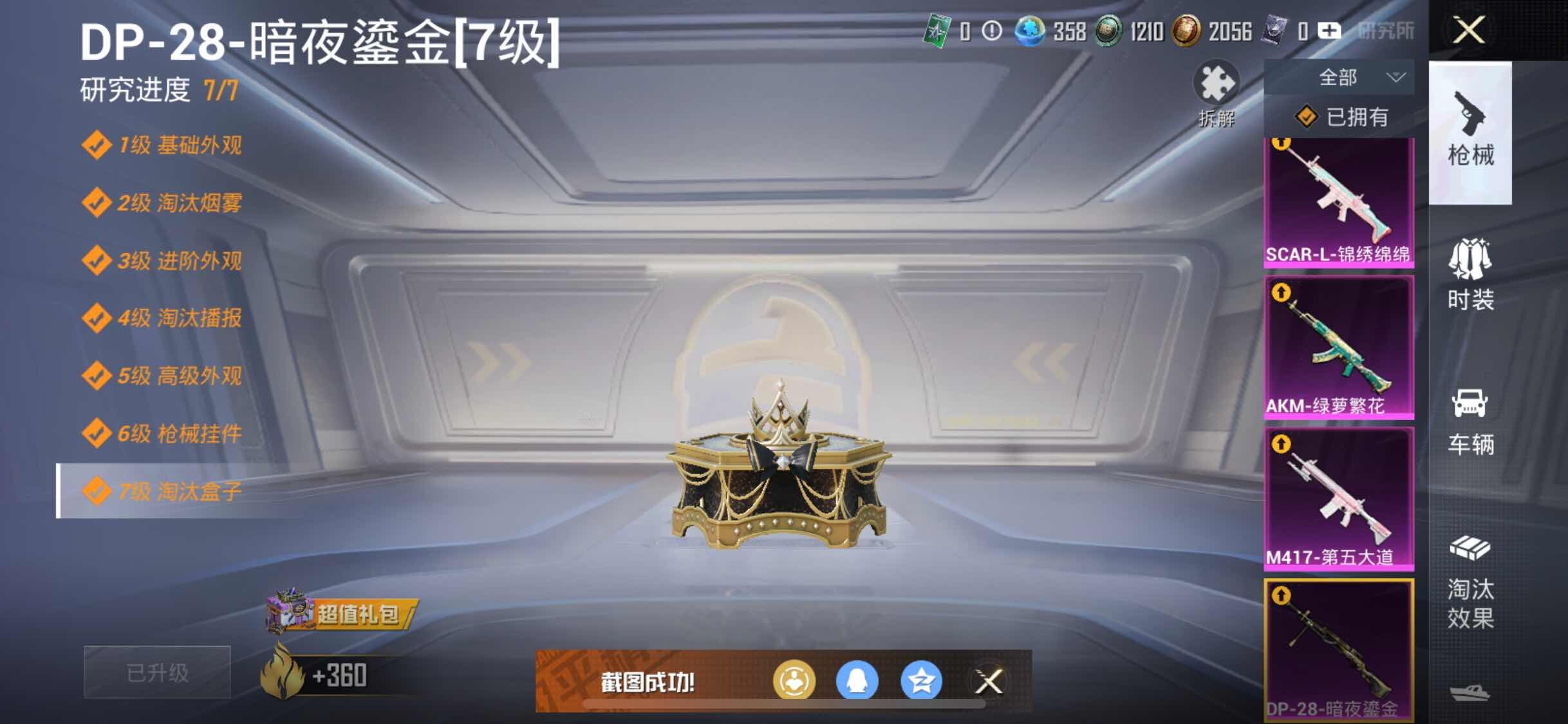 HPYXS3324887和平精英账号详情图31 HPYXS3324887和平精英账号详情图31