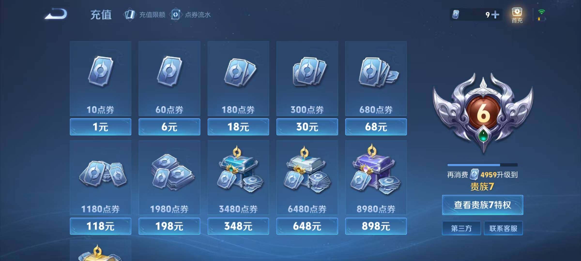 WZJZ3267820王者荣耀账号详情图19
