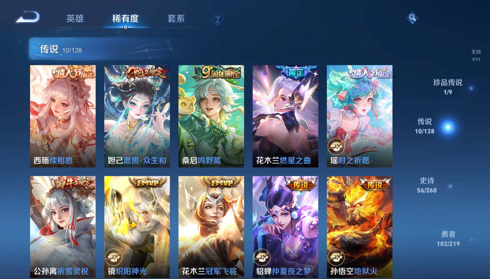 WZEY3264368王者荣耀账号详情图20