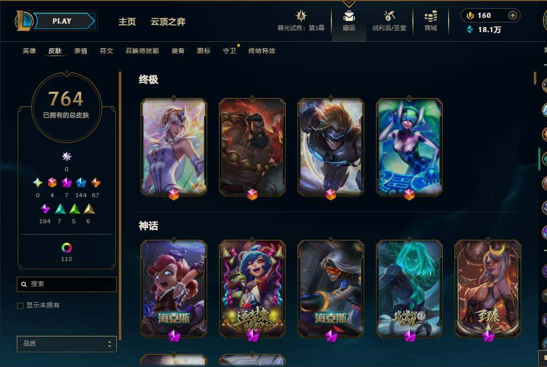 LOLEY312019英雄联盟账号详情图42