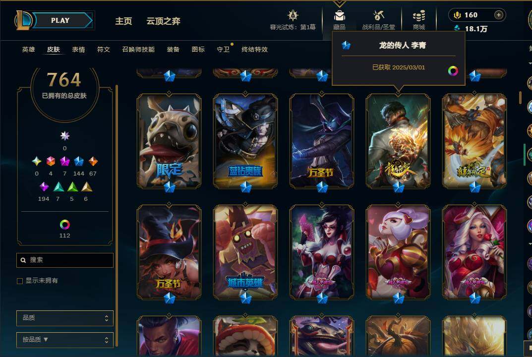 LOLEY312019英雄联盟账号详情图43