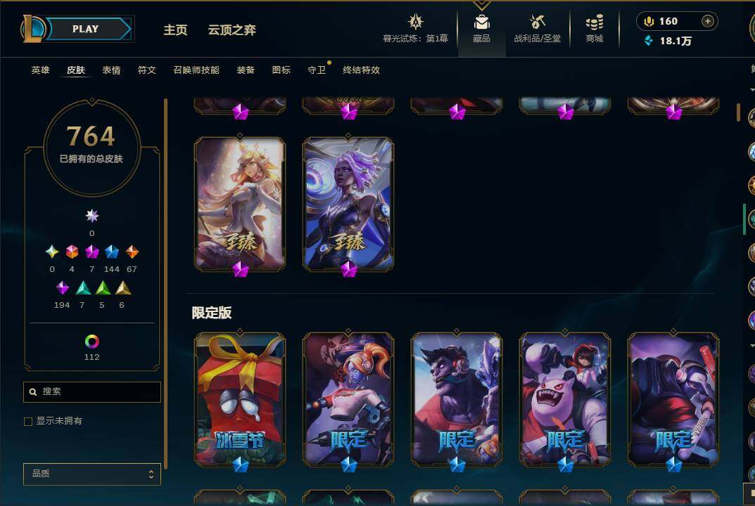 LOLEY312019英雄联盟账号详情图44