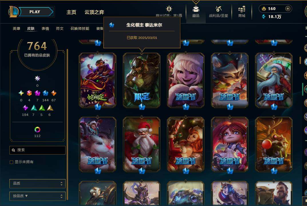 LOLEY312019英雄联盟账号详情图45