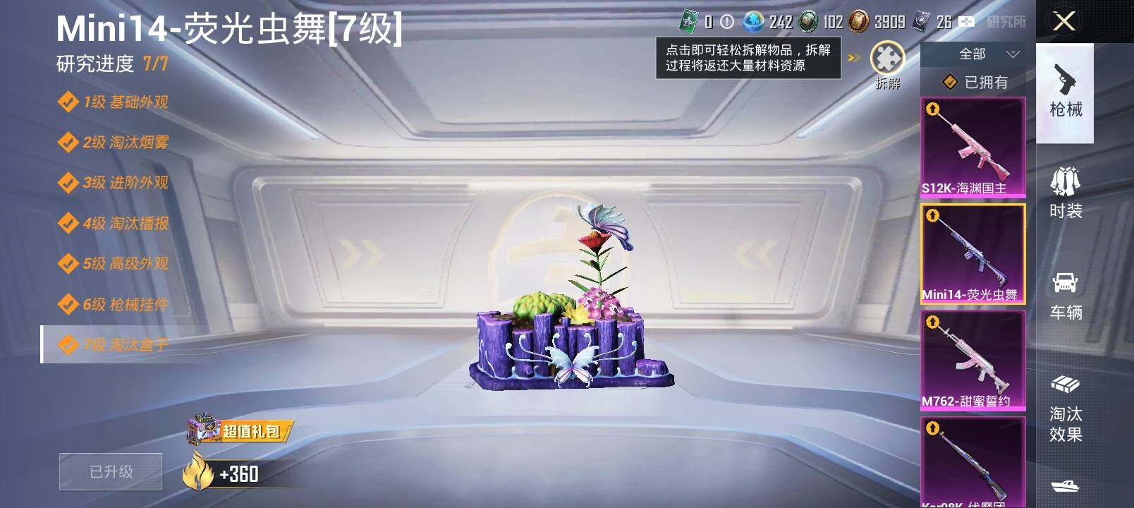 HPYXS3324894和平精英账号详情图21