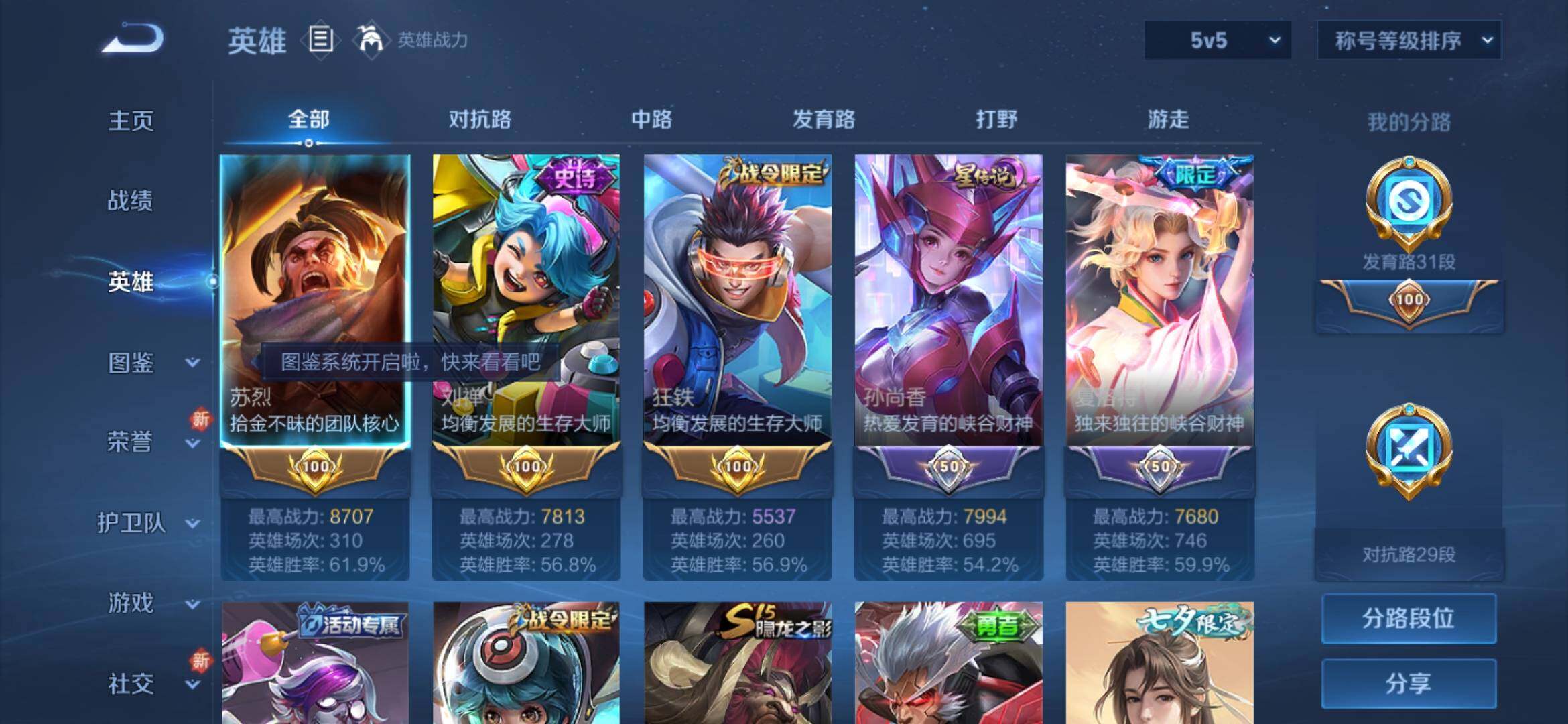 WZYXS3264386王者荣耀账号详情图3