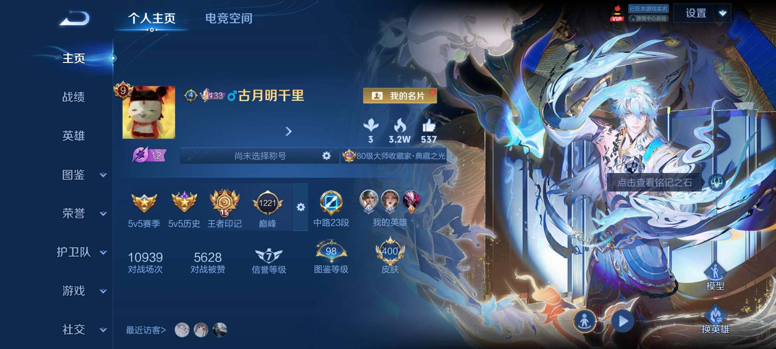 WZYXS3264384王者荣耀账号详情图2
