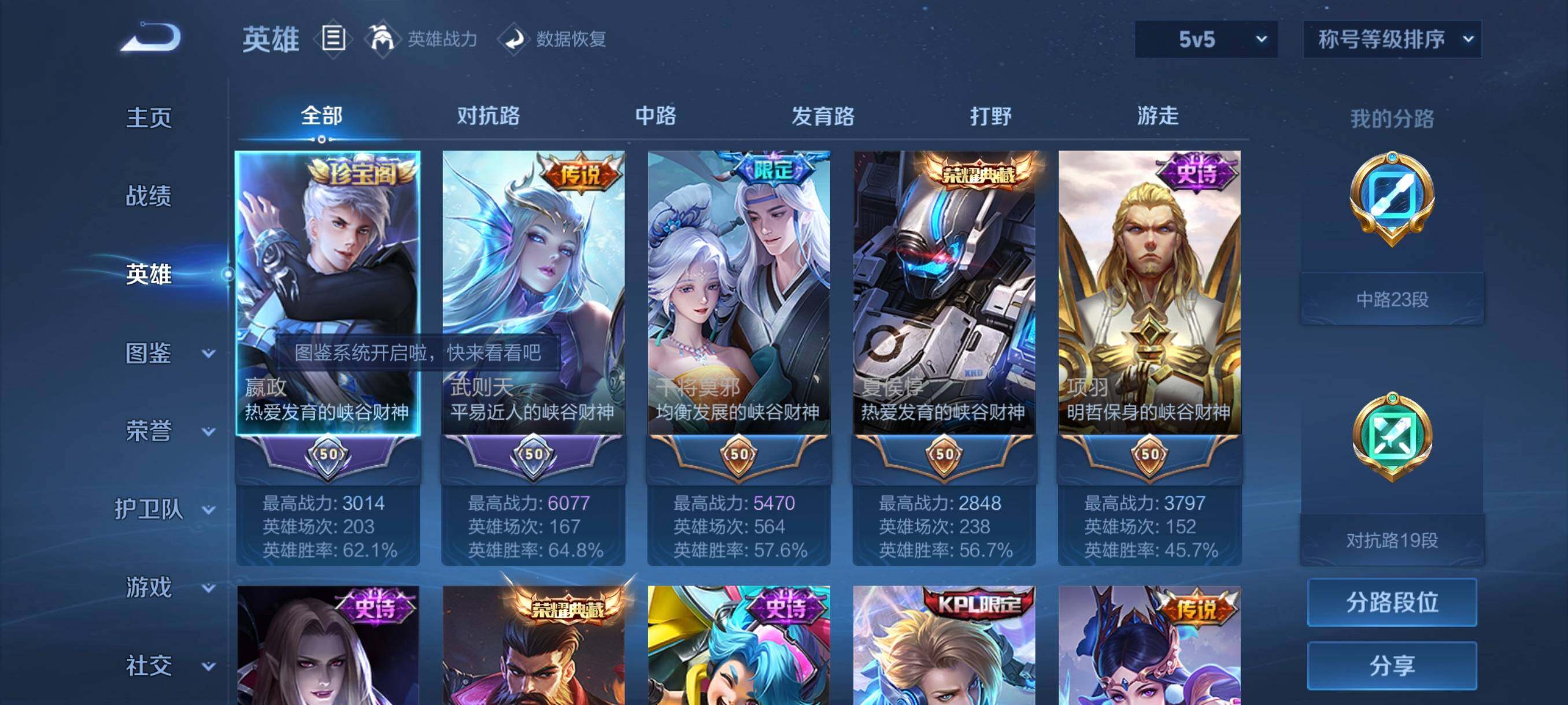 WZYXS3264384王者荣耀账号详情图3