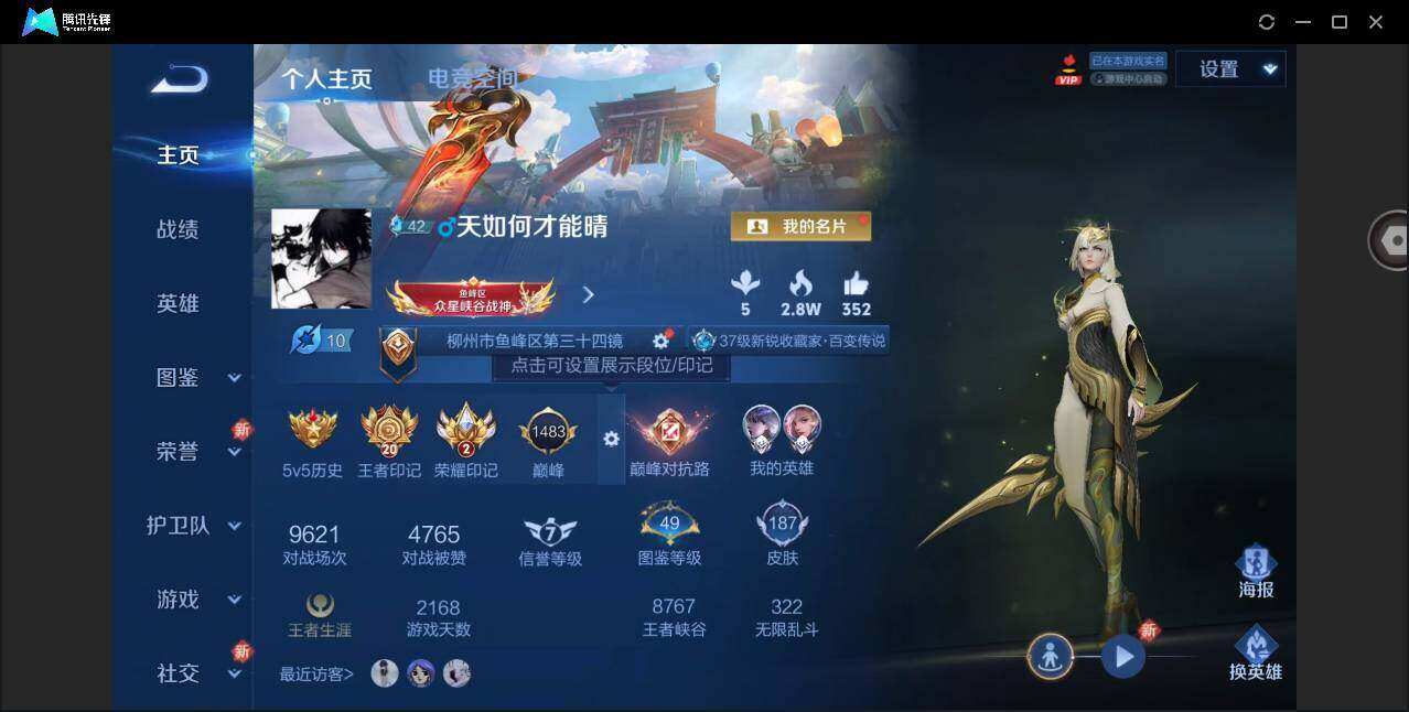 WZYYH3278561王者荣耀账号详情图3