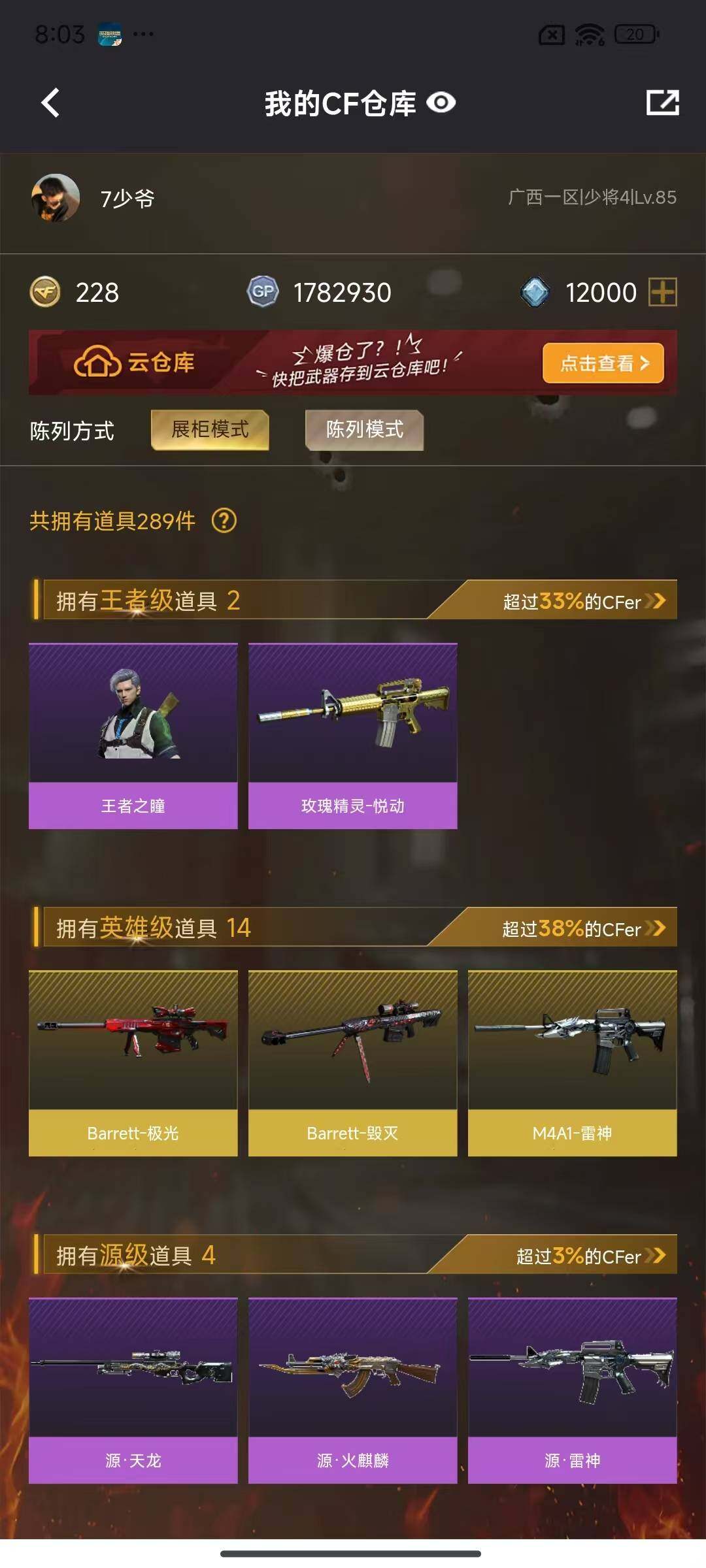 CFEY328608穿越火线账号详情图6 CFEY328608穿越火线账号详情图6