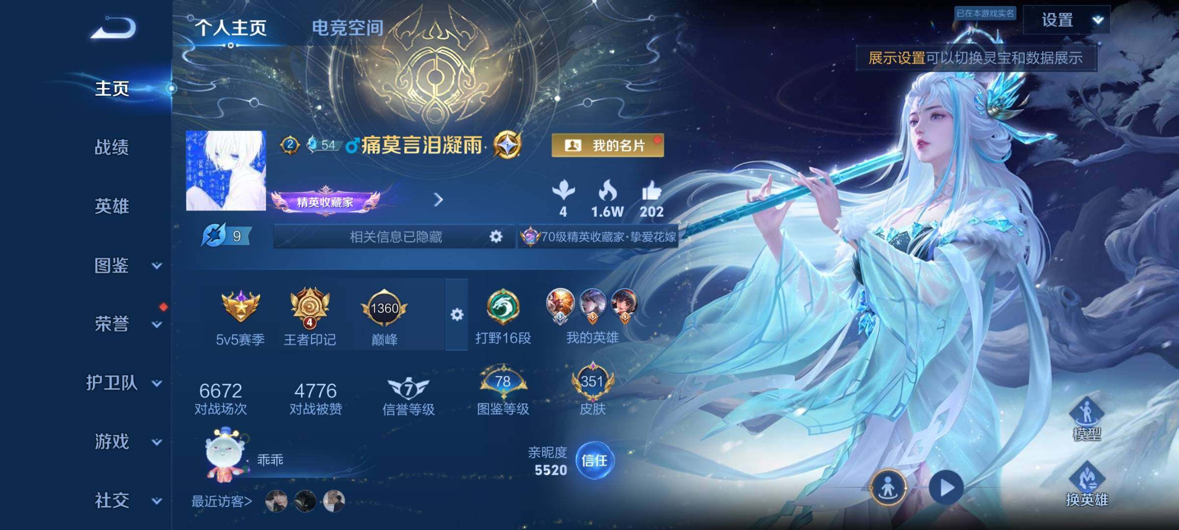 WZYXS3266888王者荣耀账号详情图2 WZYXS3266888王者荣耀账号详情图2