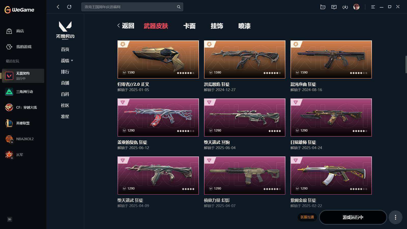 WWQYYH311882无畏契约账号详情图4