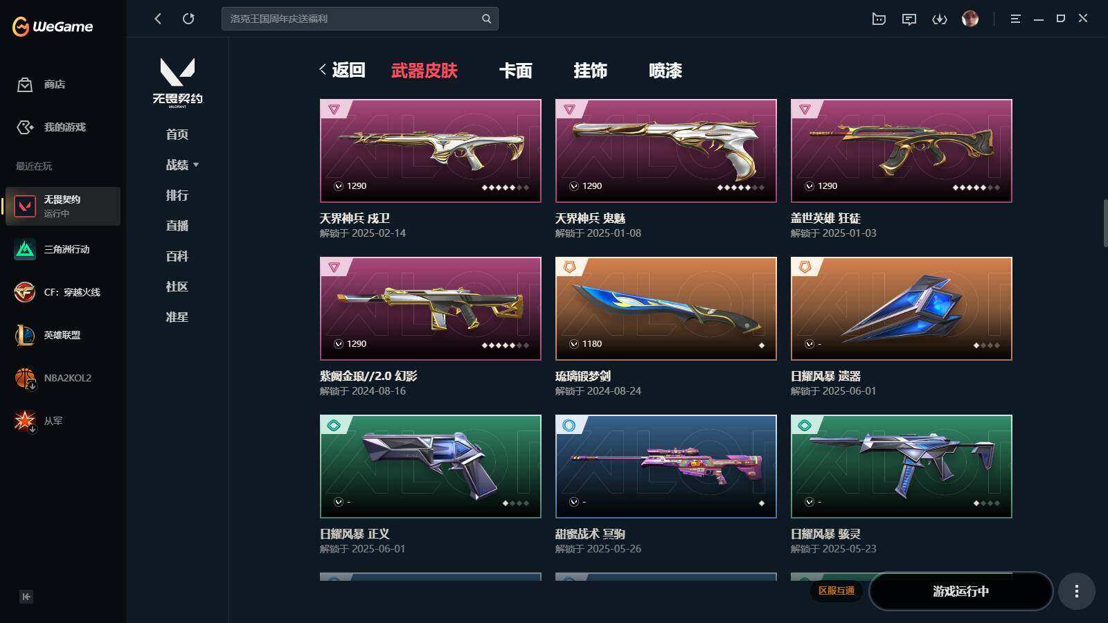 WWQYYH311882无畏契约账号详情图5