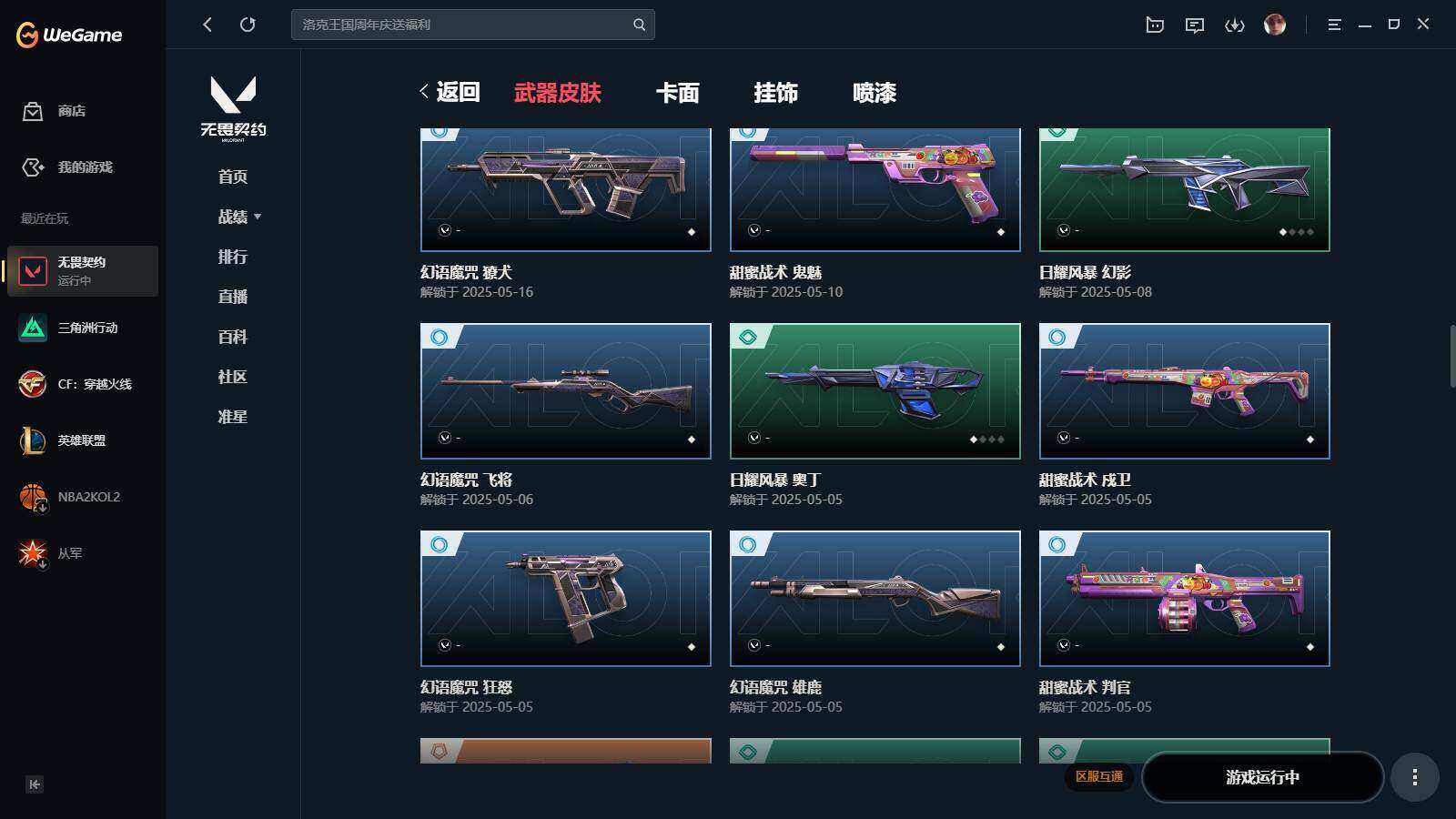 WWQYYH311882无畏契约账号详情图6