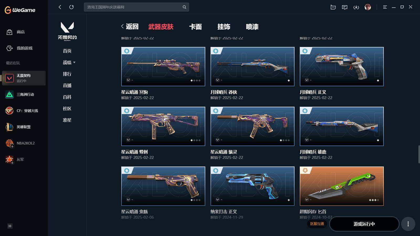 WWQYYH311882无畏契约账号详情图9