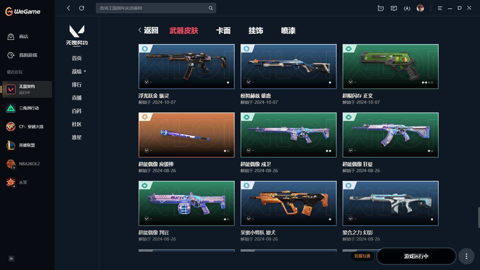 WWQYYH311882无畏契约账号详情图11