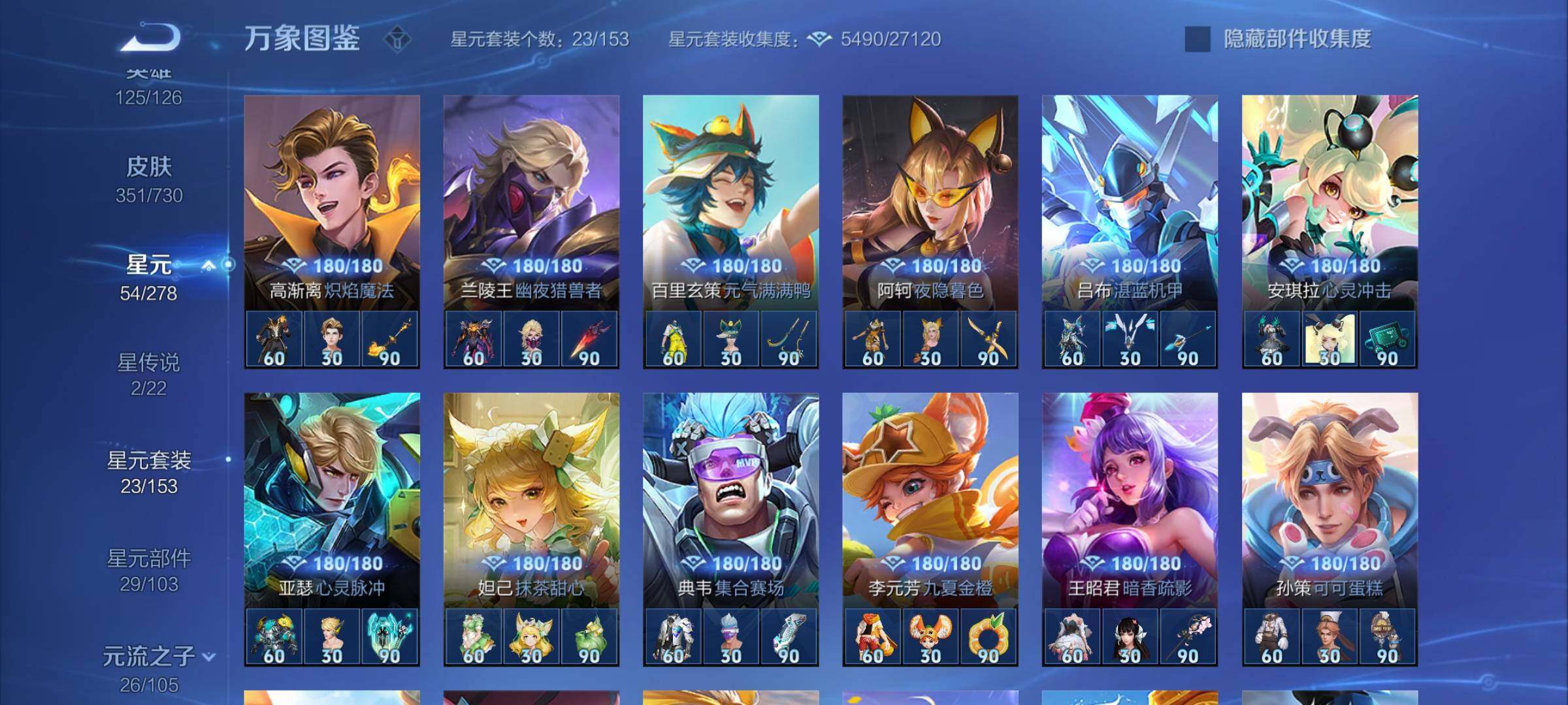 WZYXS3266888王者荣耀账号详情图18 WZYXS3266888王者荣耀账号详情图18