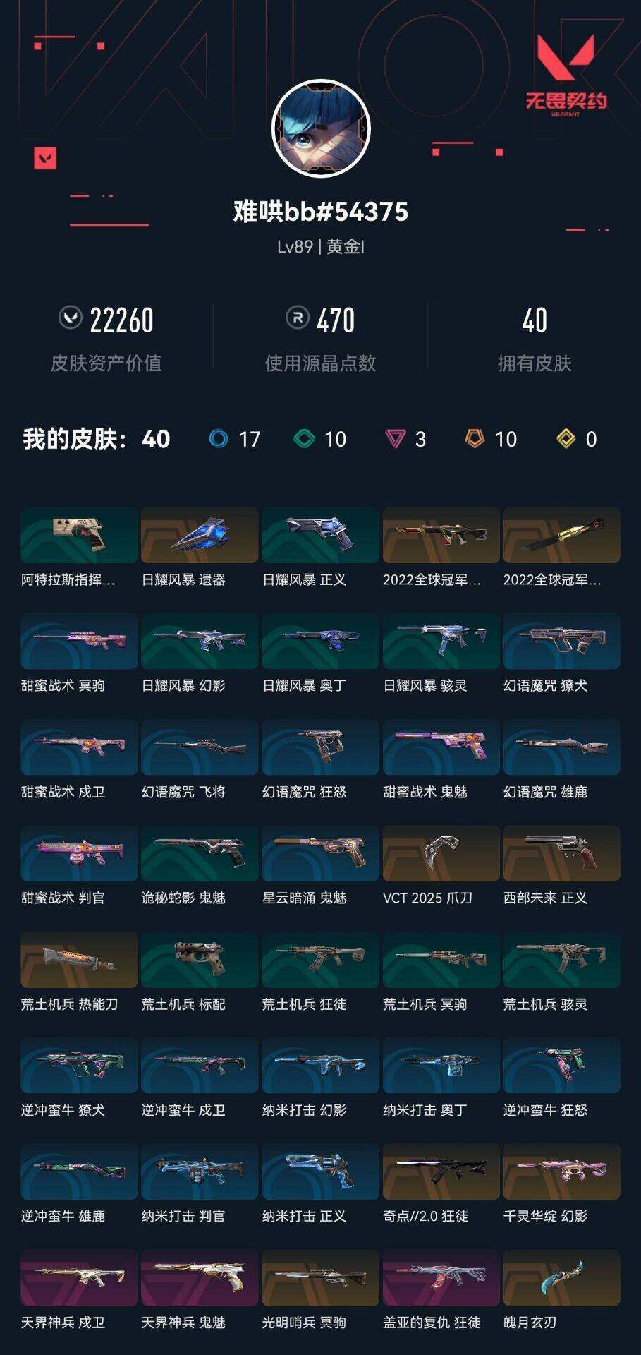 WWQYYH311883无畏契约账号详情图3 WWQYYH311883无畏契约账号详情图3