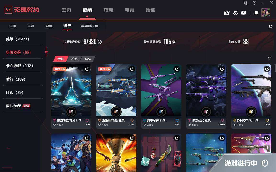 WWQYYH311882无畏契约账号详情图15