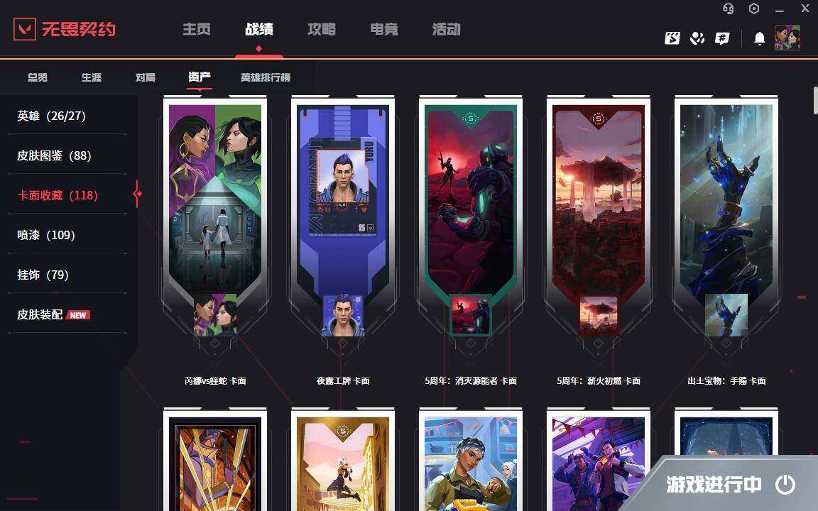 WWQYYH311882无畏契约账号详情图16