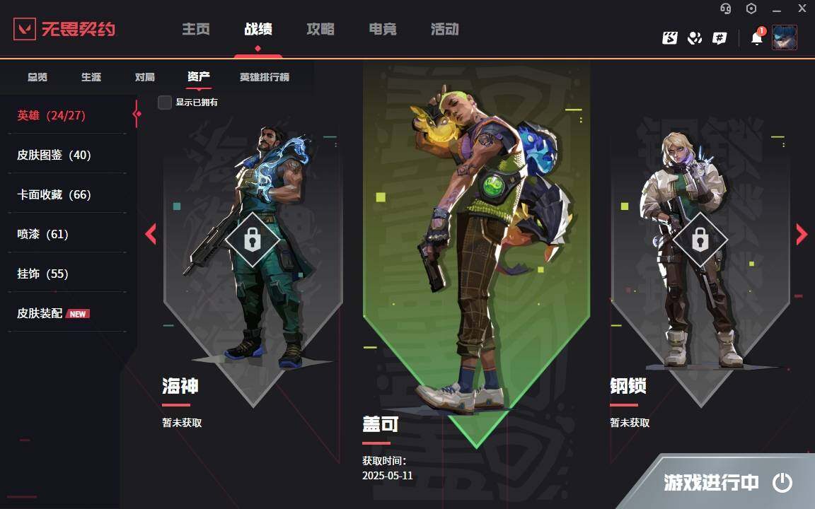 WWQYYH311883无畏契约账号详情图7 WWQYYH311883无畏契约账号详情图7