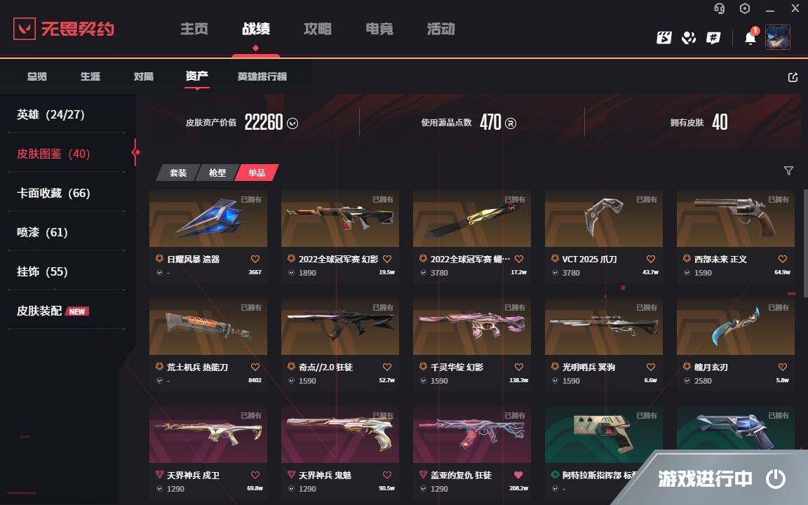 WWQYYH311883无畏契约账号详情图8 WWQYYH311883无畏契约账号详情图8