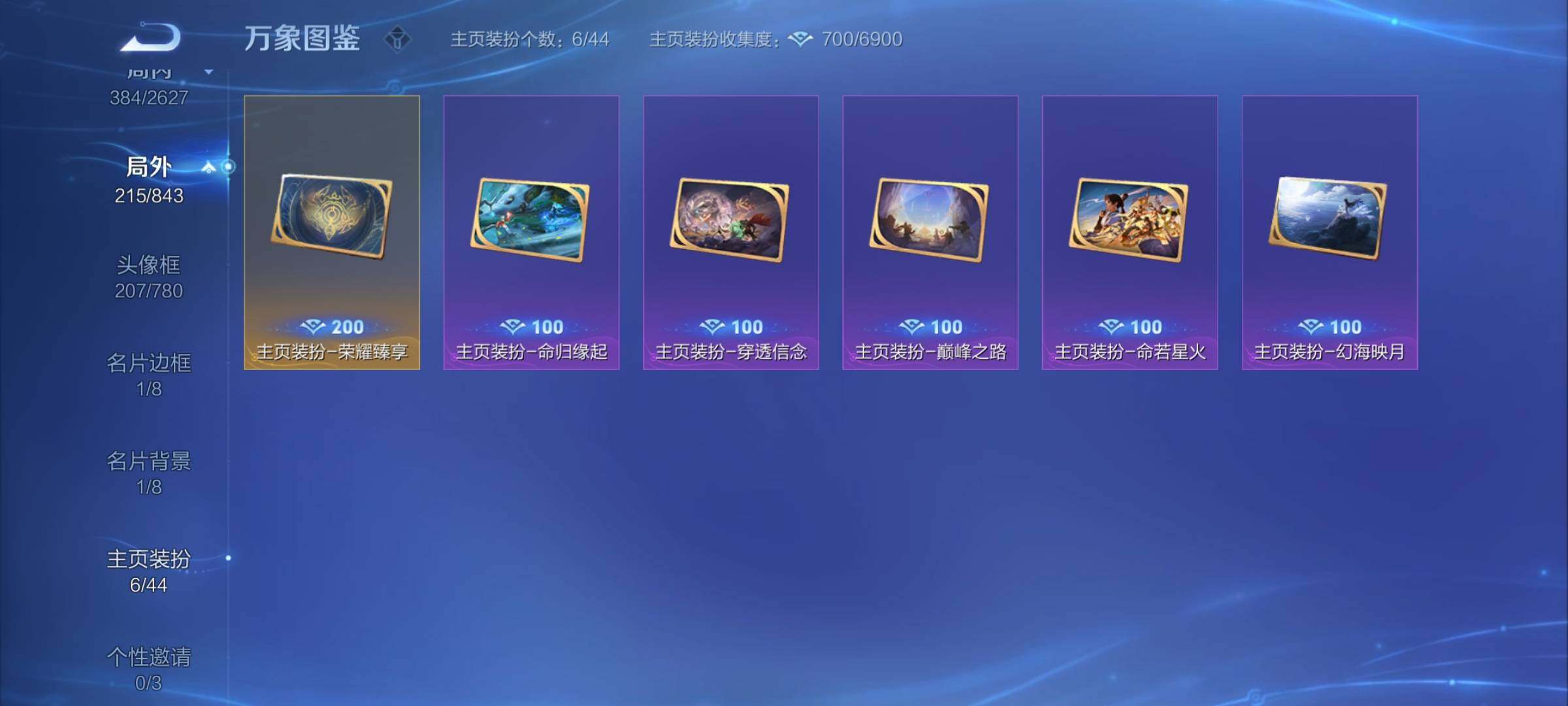 WZYXS3266888王者荣耀账号详情图25 WZYXS3266888王者荣耀账号详情图25
