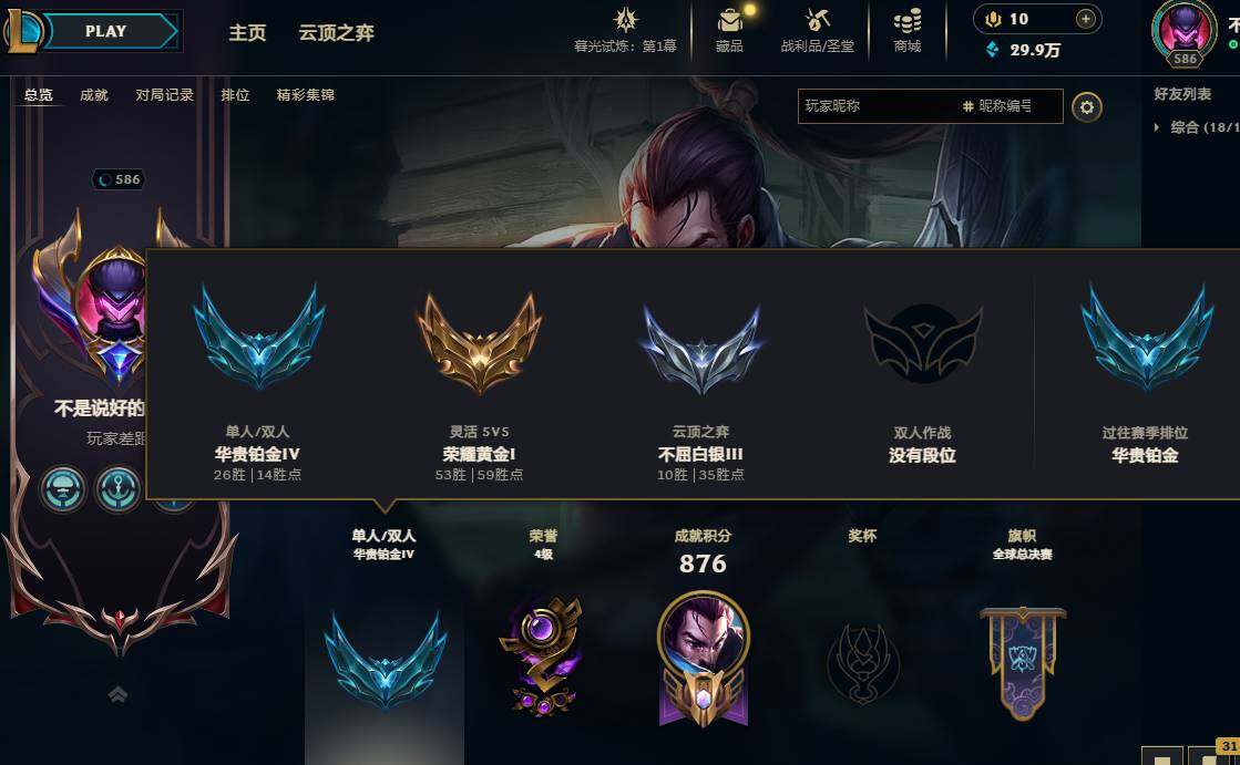 LOLEY311531英雄联盟账号详情图30