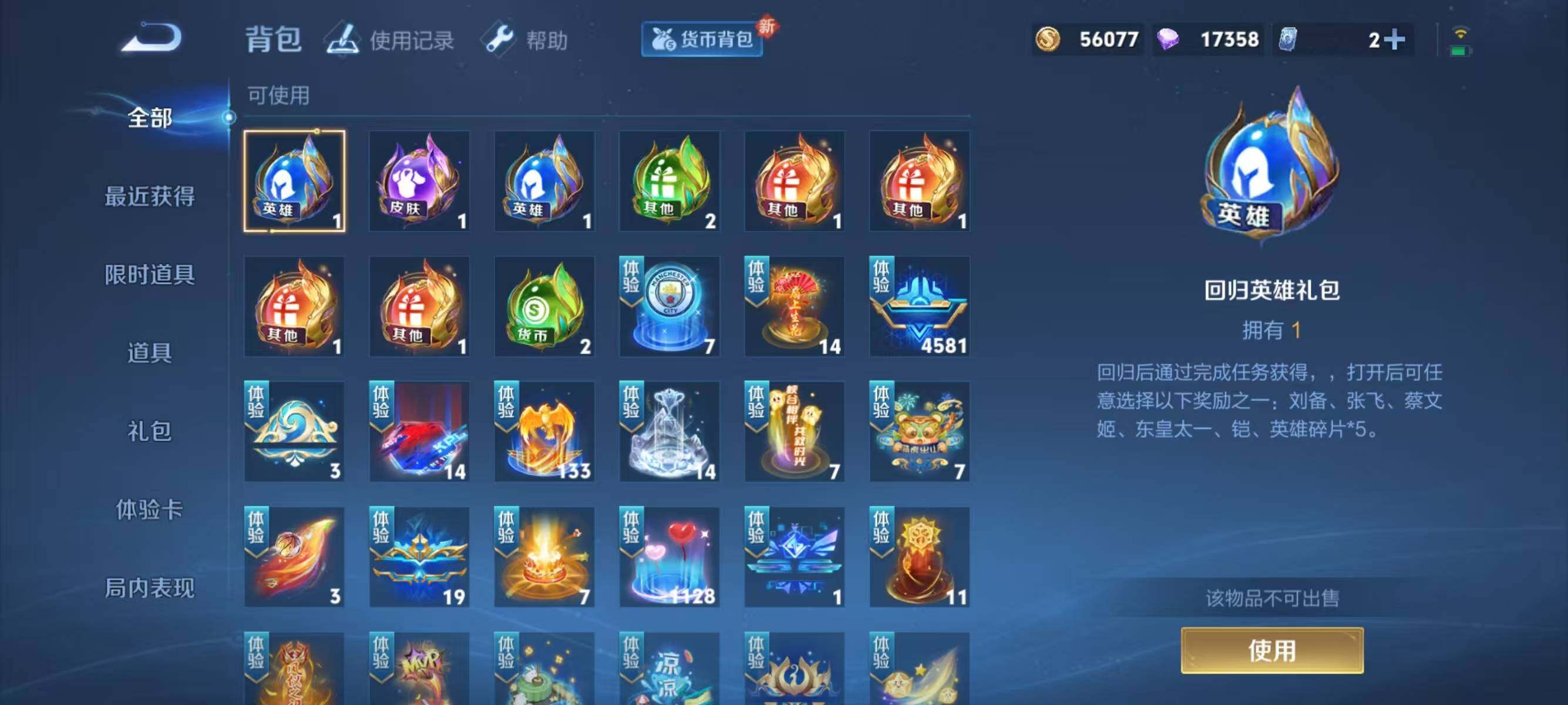 WZJZ3267827王者荣耀账号详情图22