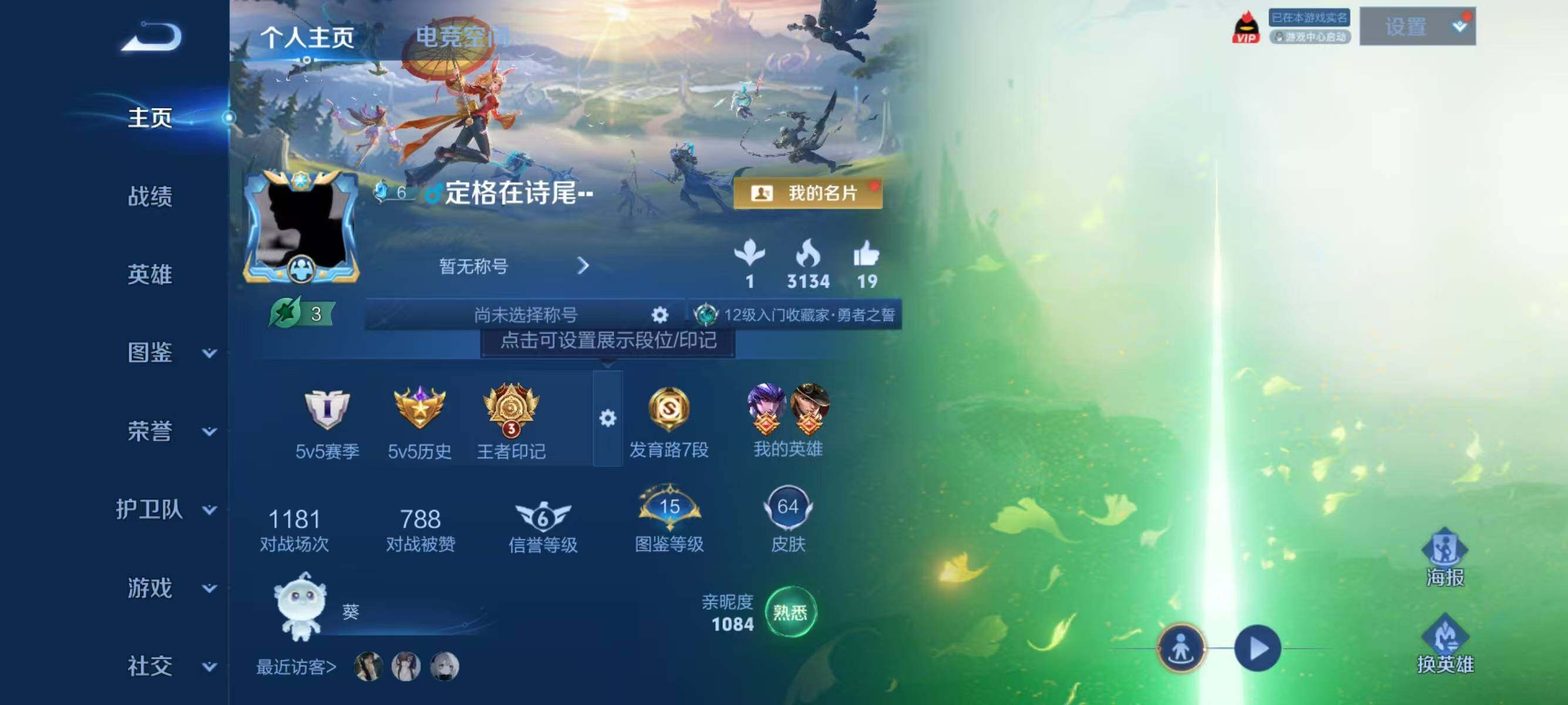 WZJZ3267828王者荣耀账号详情图7 WZJZ3267828王者荣耀账号详情图7