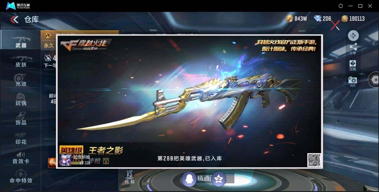 CFMYYH346960枪战王者账号详情图23 CFMYYH346960枪战王者账号详情图23