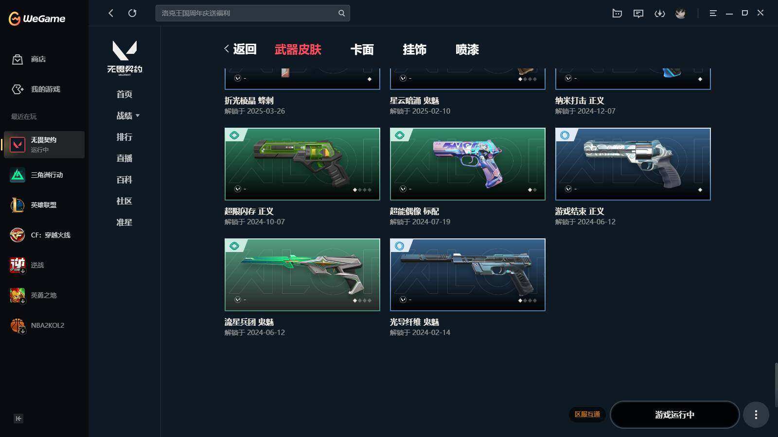 WWQYYH311884无畏契约账号详情图3