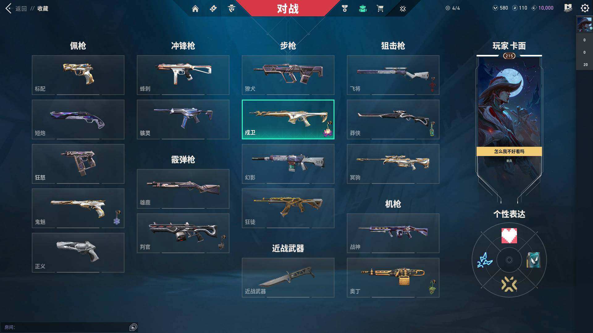 WWQYYH311884无畏契约账号详情图11
