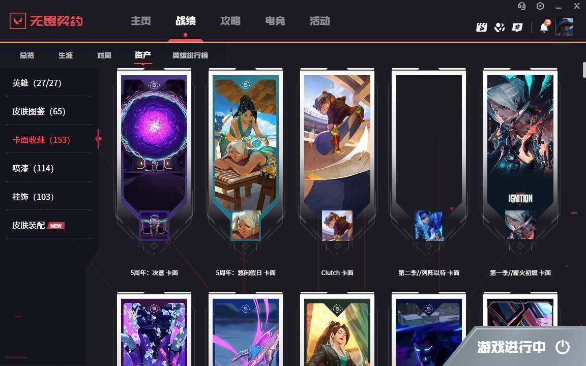 WWQYYH311884无畏契约账号详情图13