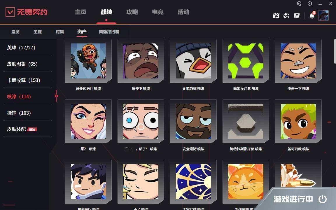 WWQYYH311884无畏契约账号详情图14