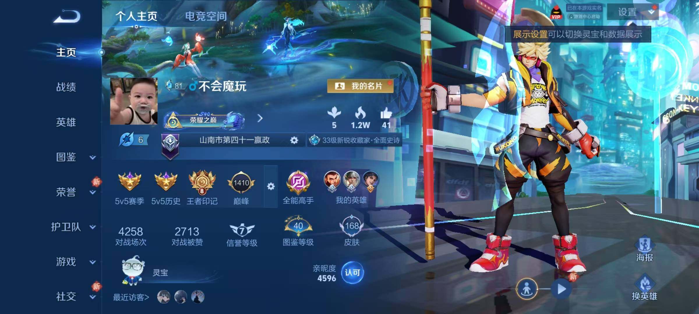 WZJZ3267829王者荣耀账号详情图13