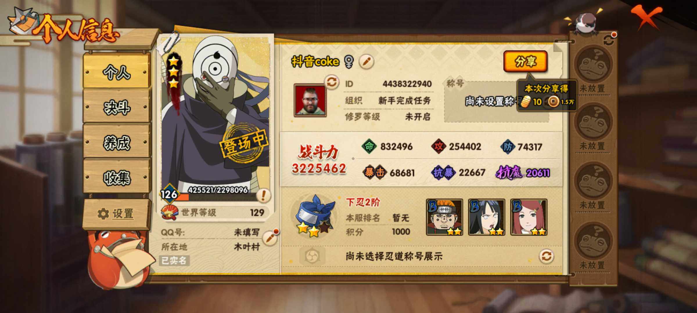 HYJM323477火影忍者账号详情图2 HYJM323477火影忍者账号详情图2