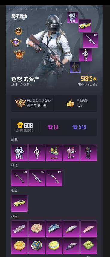 HPYYH3328394和平精英账号详情图2