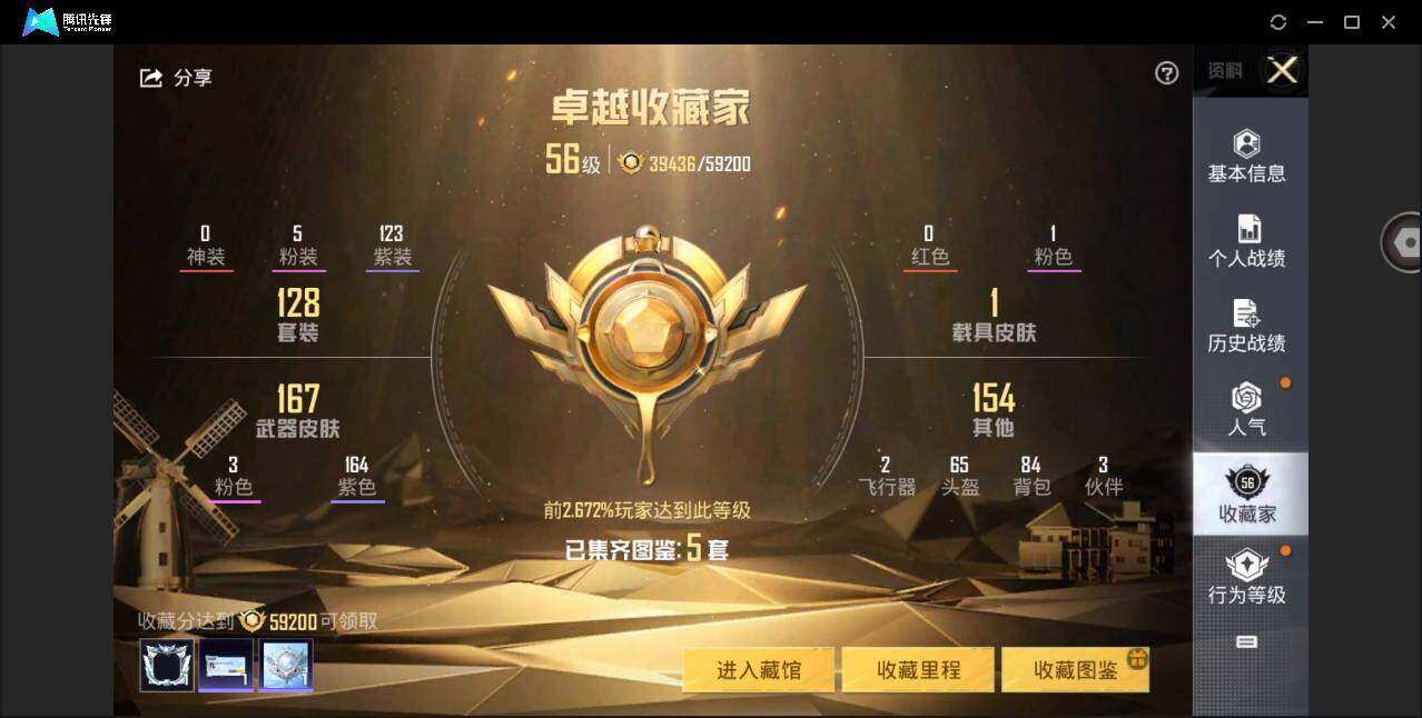 HPYYH3328394和平精英账号详情图3