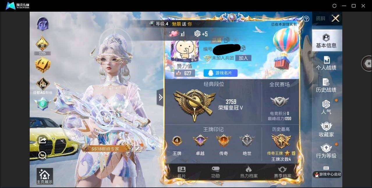 HPYYH3328394和平精英账号详情图5