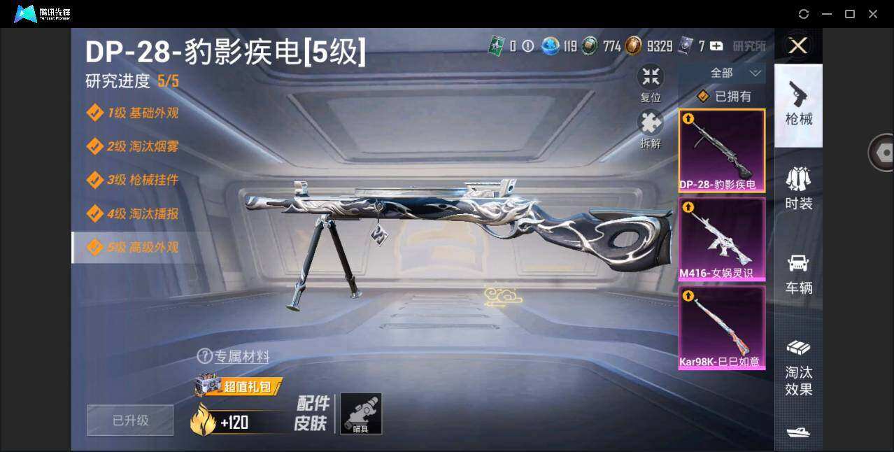 HPYYH3328394和平精英账号详情图7