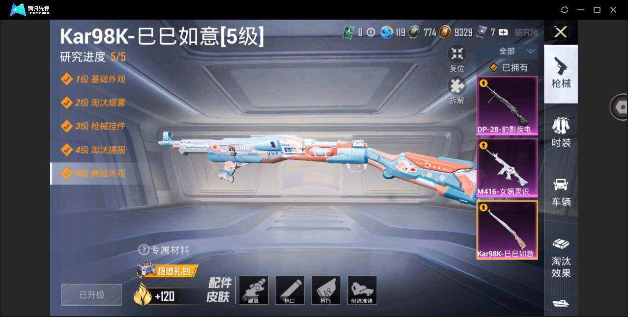 HPYYH3328394和平精英账号详情图8