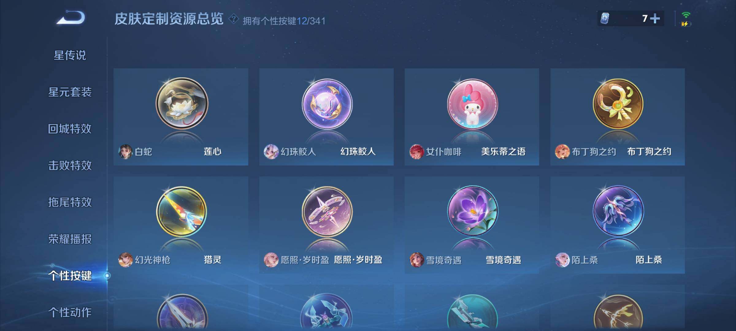 WZQM3266682王者荣耀账号详情图31 WZQM3266682王者荣耀账号详情图31