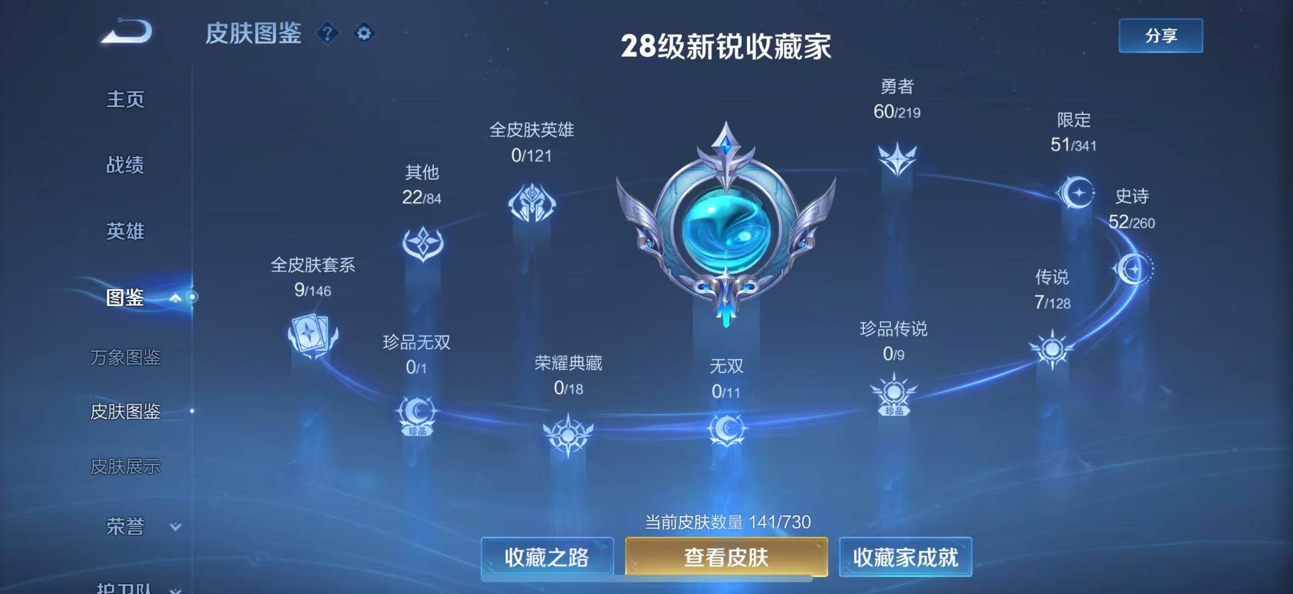 WZJZ3267830王者荣耀账号详情图16 WZJZ3267830王者荣耀账号详情图16
